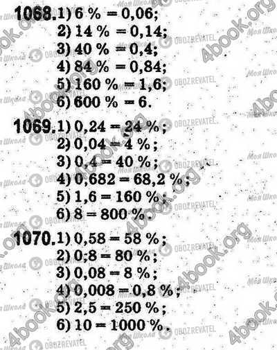 ГДЗ Математика 5 клас сторінка 1068-1070